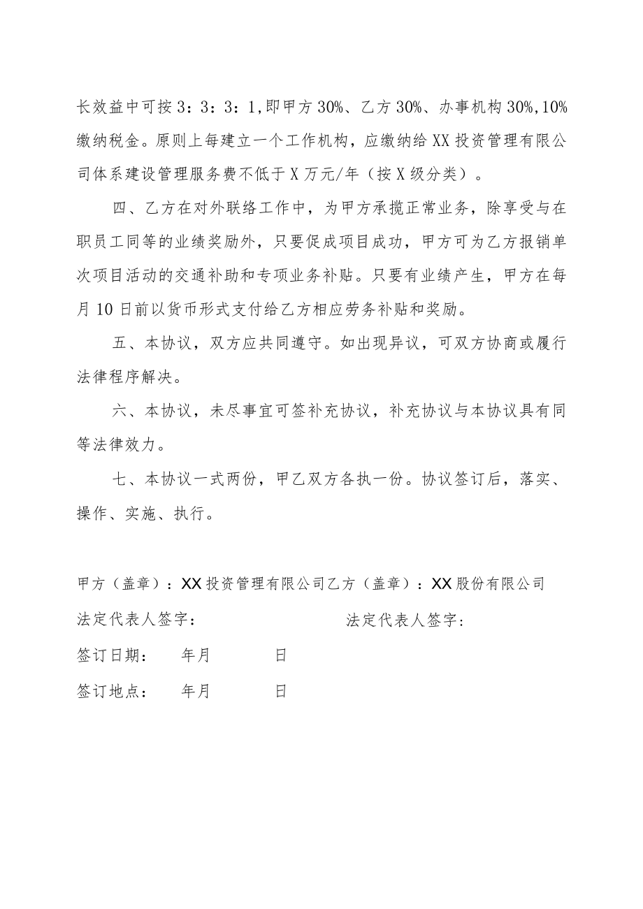 XX投资管理有限公司与XX股份有限公司XX项目战略合作协议书（202X年）.docx_第2页