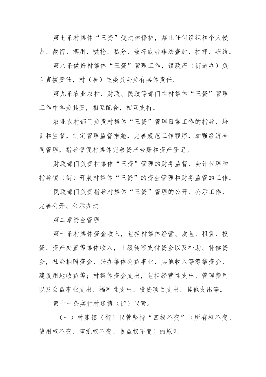 XX县农村集体资金资产资源管理规定（修订）.docx_第2页