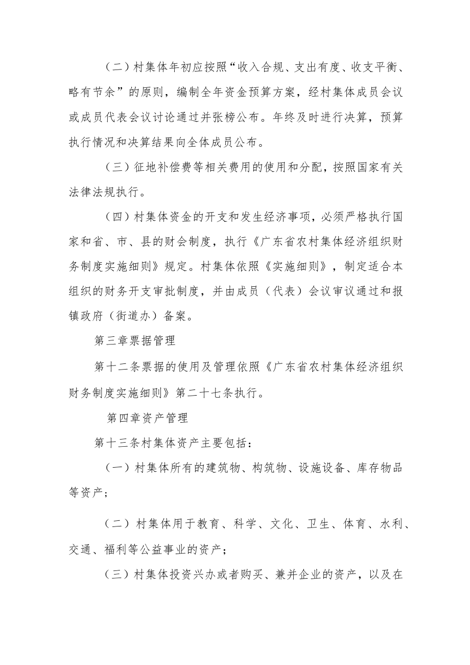 XX县农村集体资金资产资源管理规定（修订）.docx_第3页