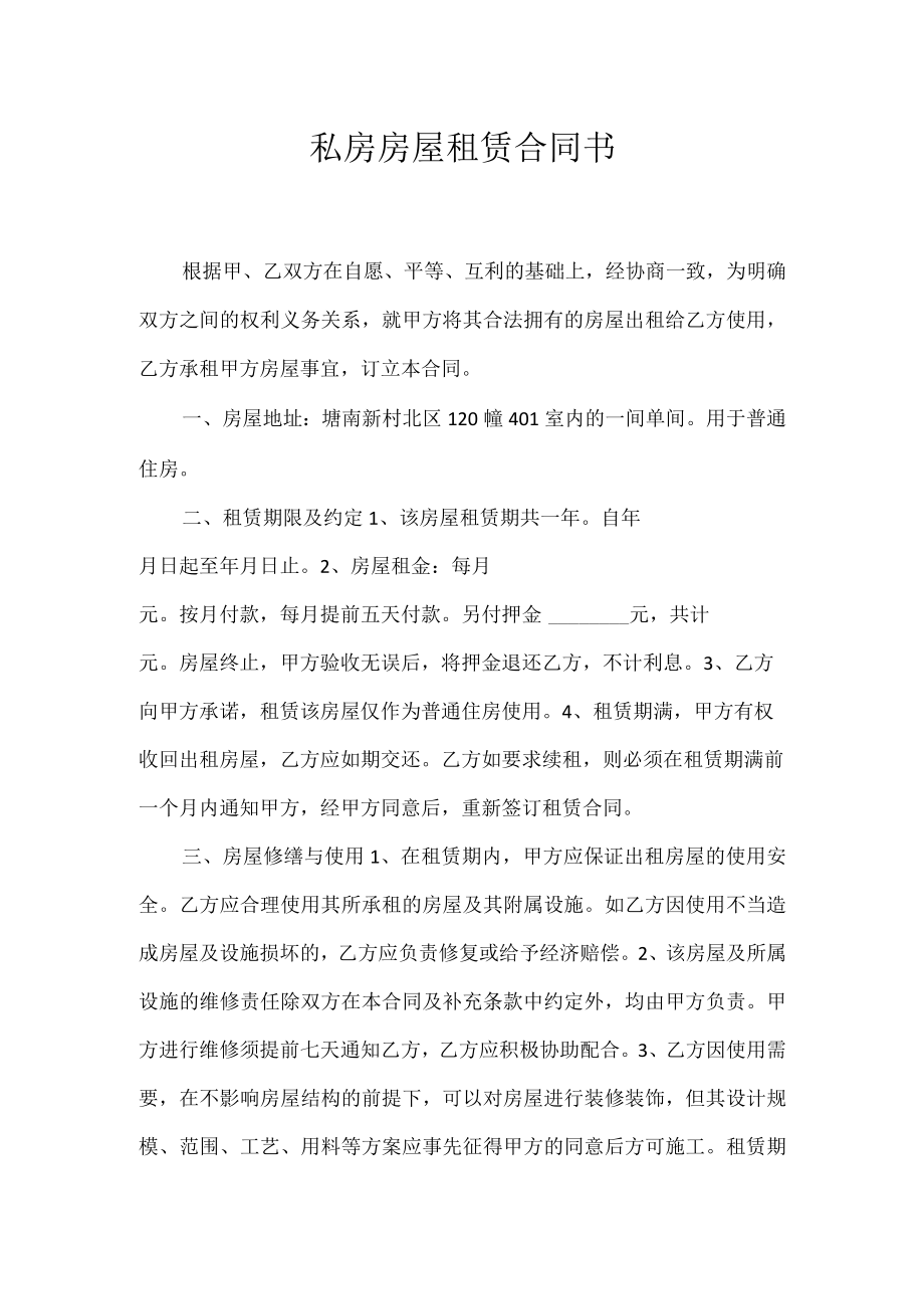 私房房屋租赁合同书.docx_第1页