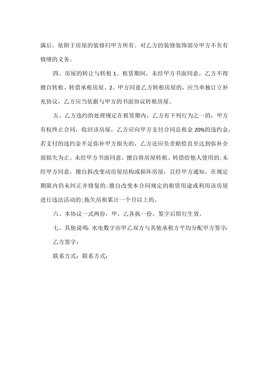 私房房屋租赁合同书.docx_第2页