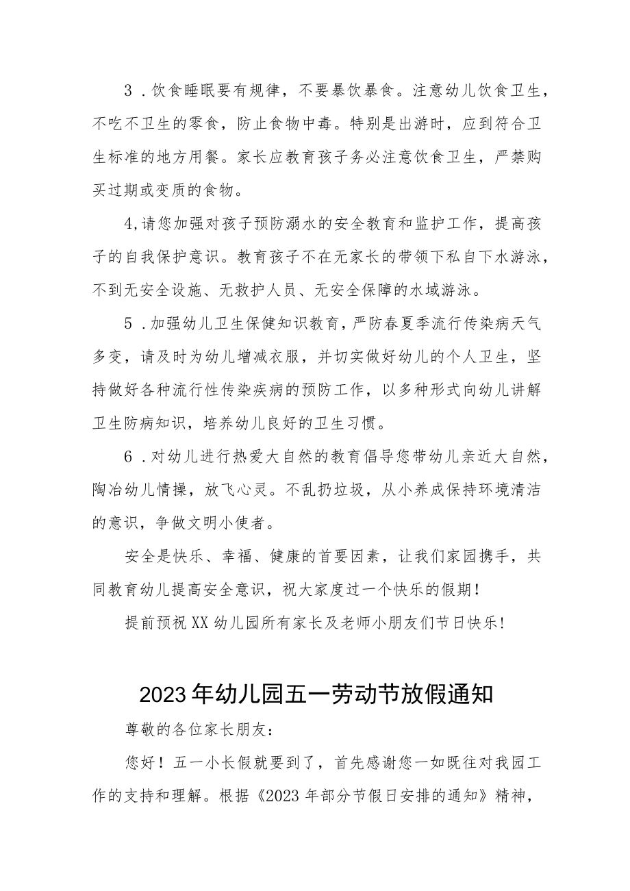 2023年幼儿园五一劳动节放假的通知七篇.docx_第2页