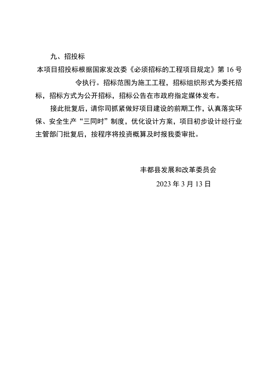 丰都县人民医院 关于调整《丰都县人民医院三级甲等医院建设.docx_第3页