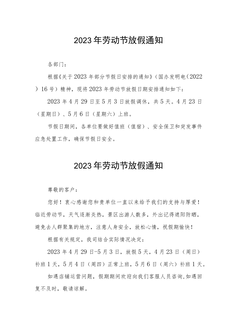 2023年五一劳动节放假安排三篇例文.docx_第1页