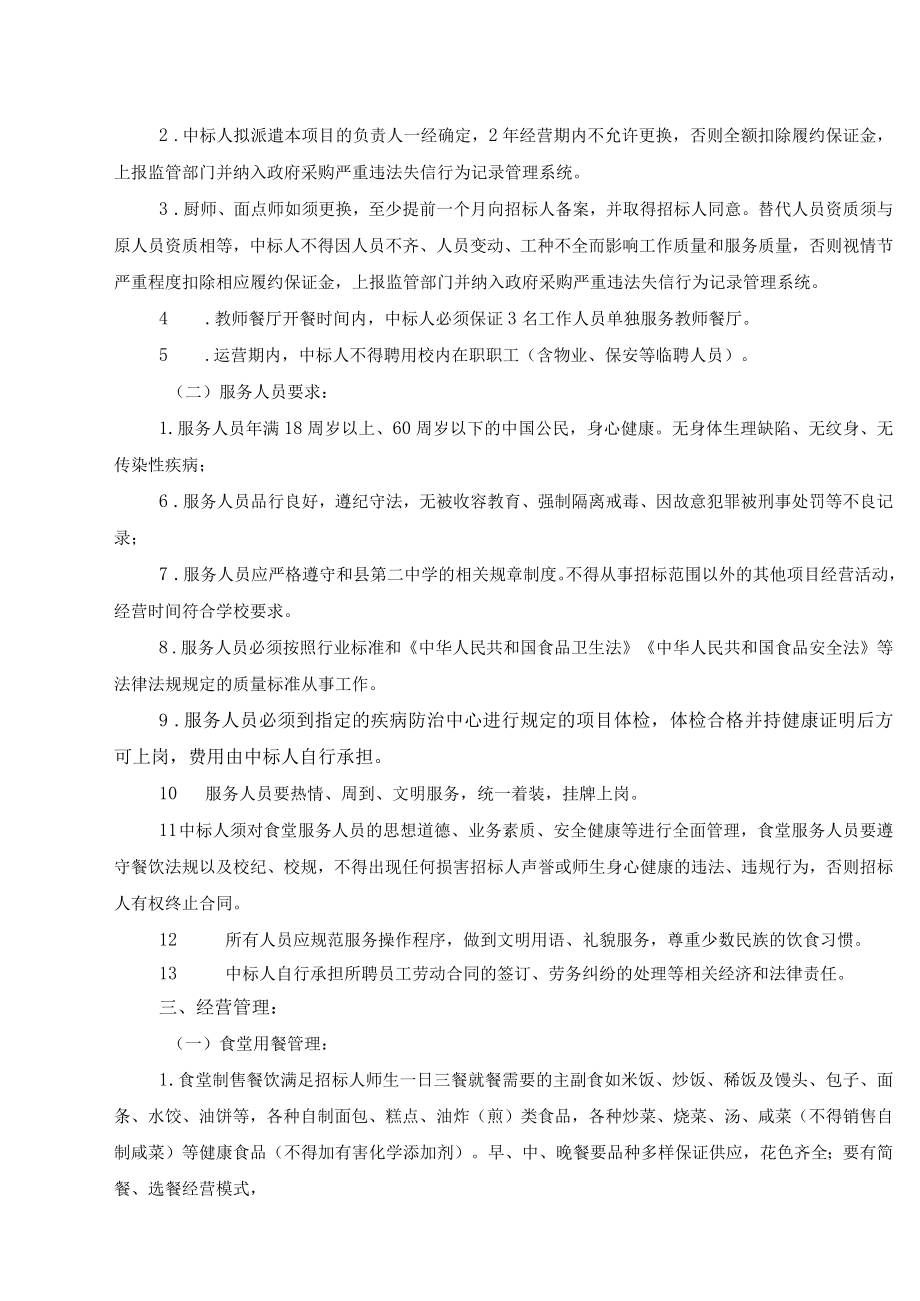 承包经营管理范围及相关需求.docx_第2页