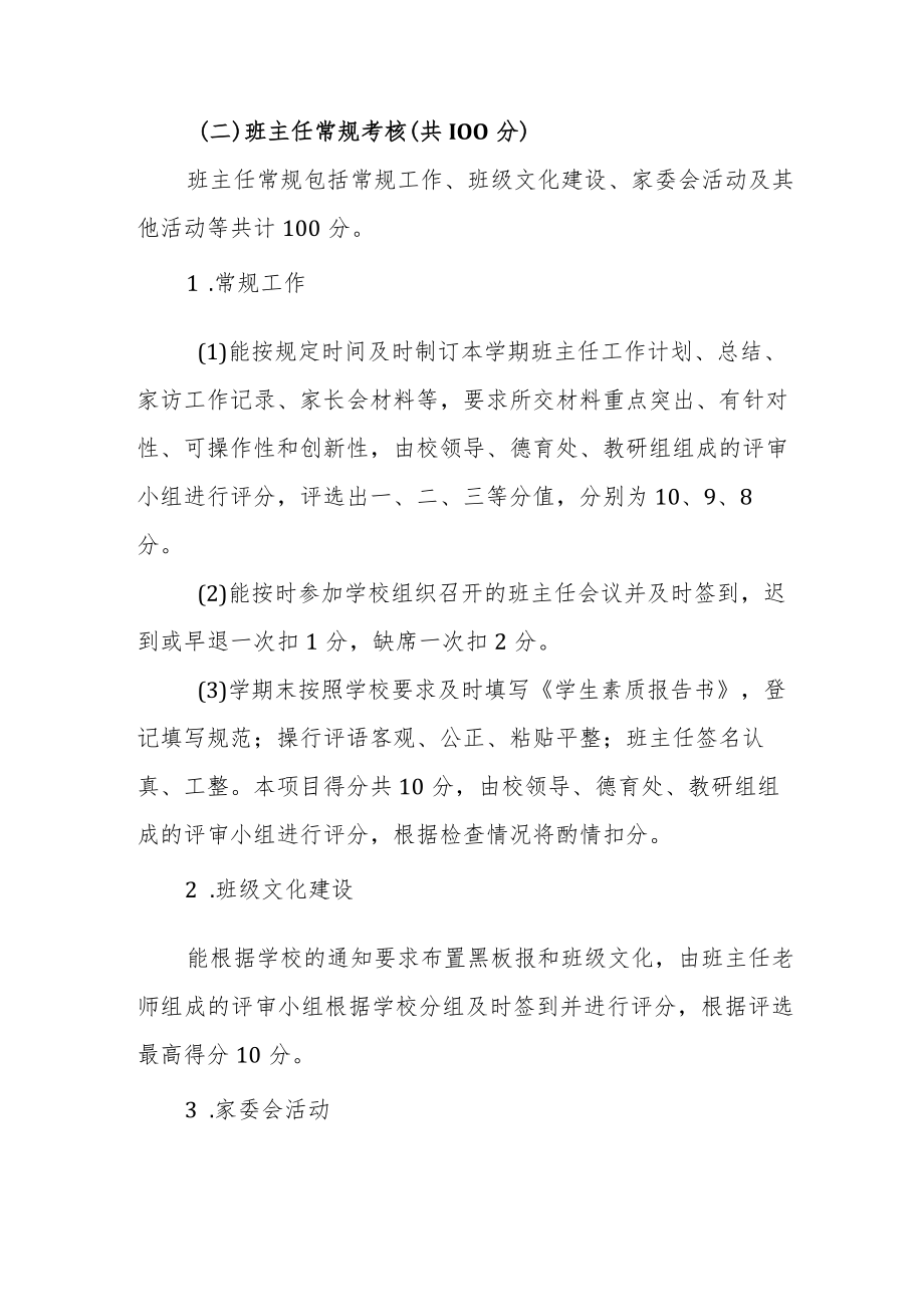 XX小学班主任工作考核方案.docx_第2页