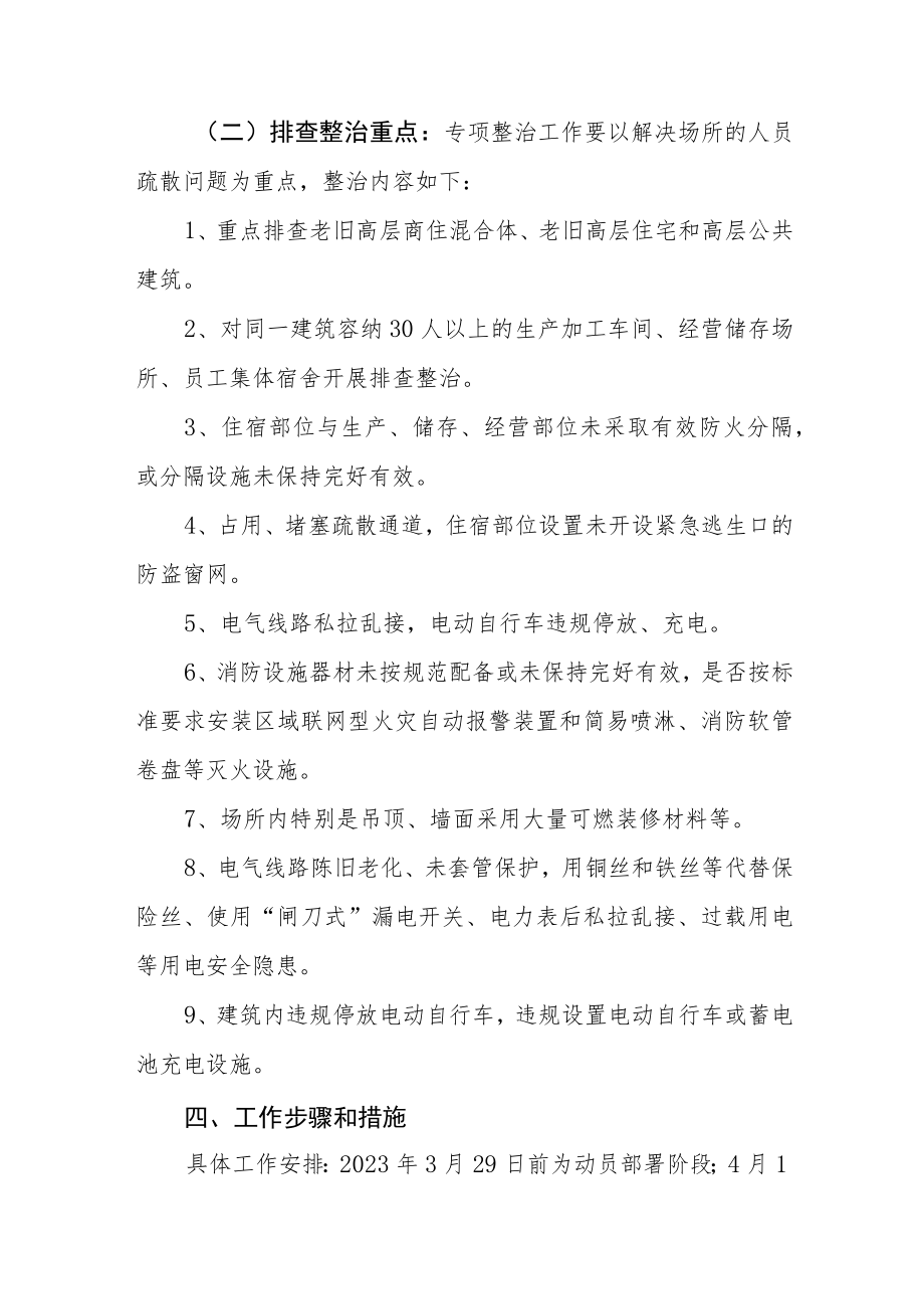 XX镇消防安全突出风险隐患专项治理工作方案.docx_第2页