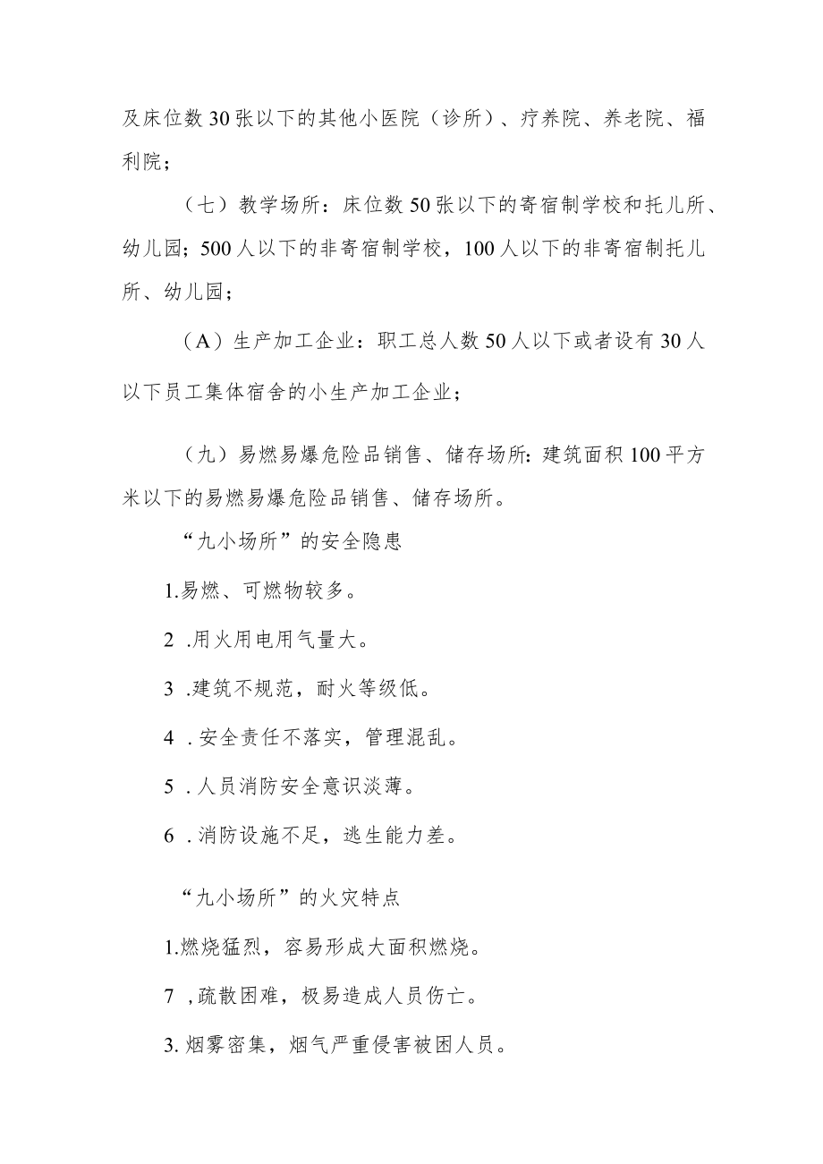 致“九小场所”业主的一封信.docx_第2页