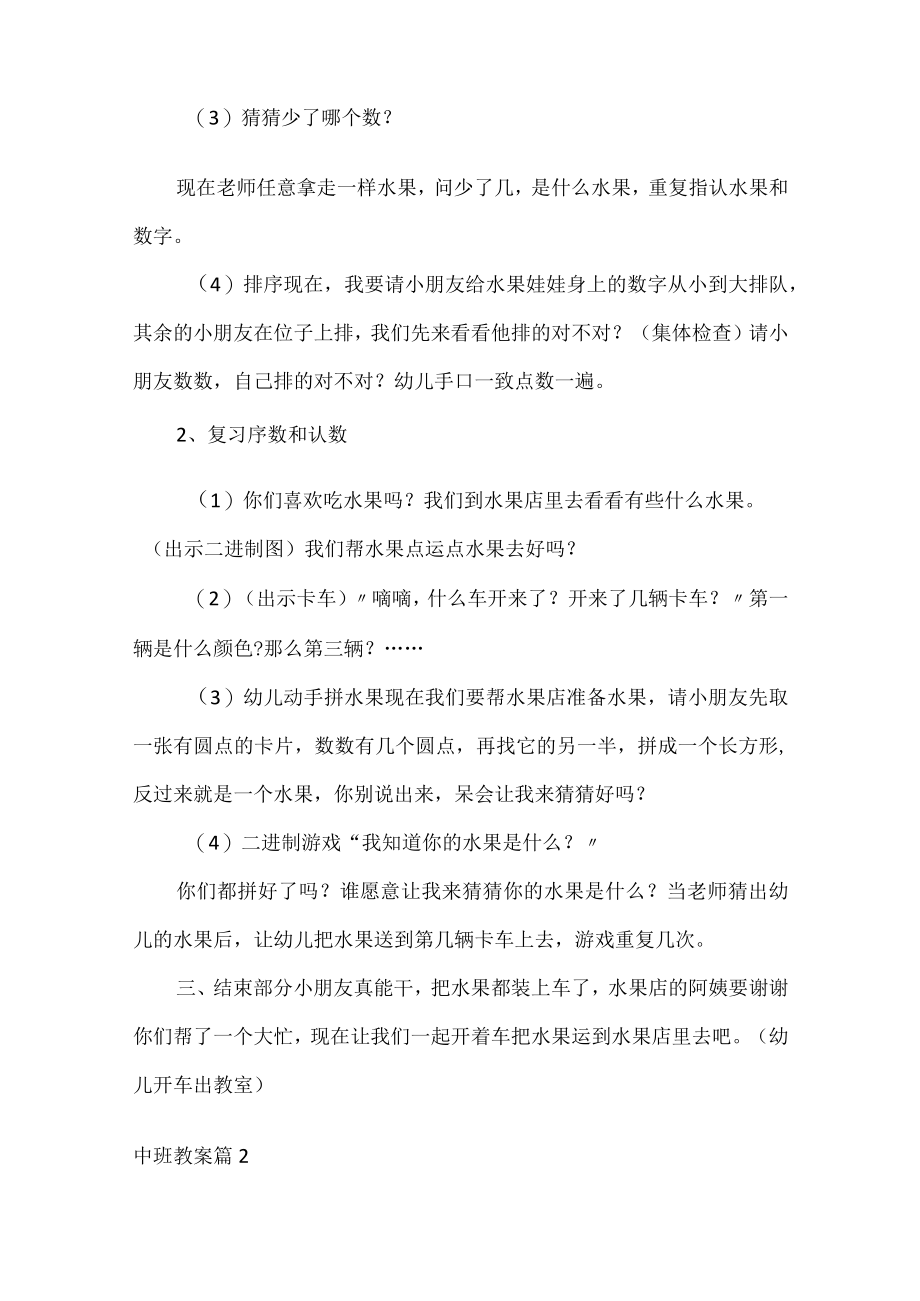 中班教案_4.docx_第3页