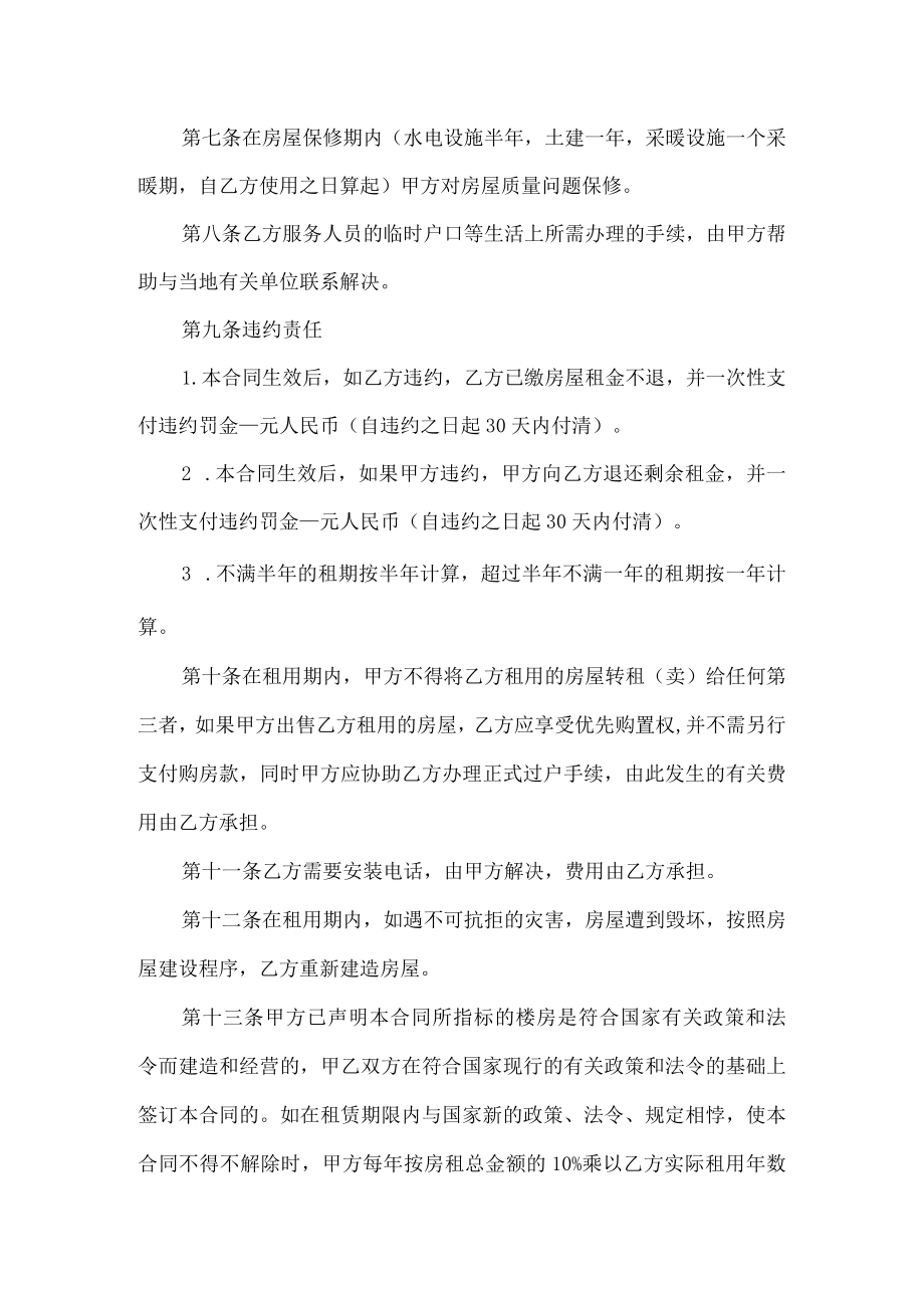 房屋租赁合同(样式十二).docx_第2页