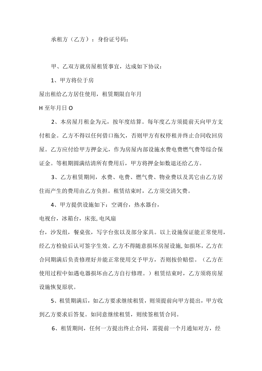 房屋租赁合同格式简单（3篇）.docx_第3页