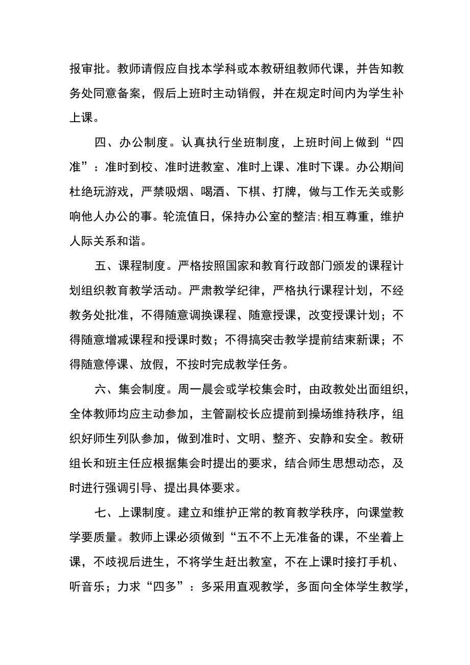 小学教师管理制度.docx_第2页