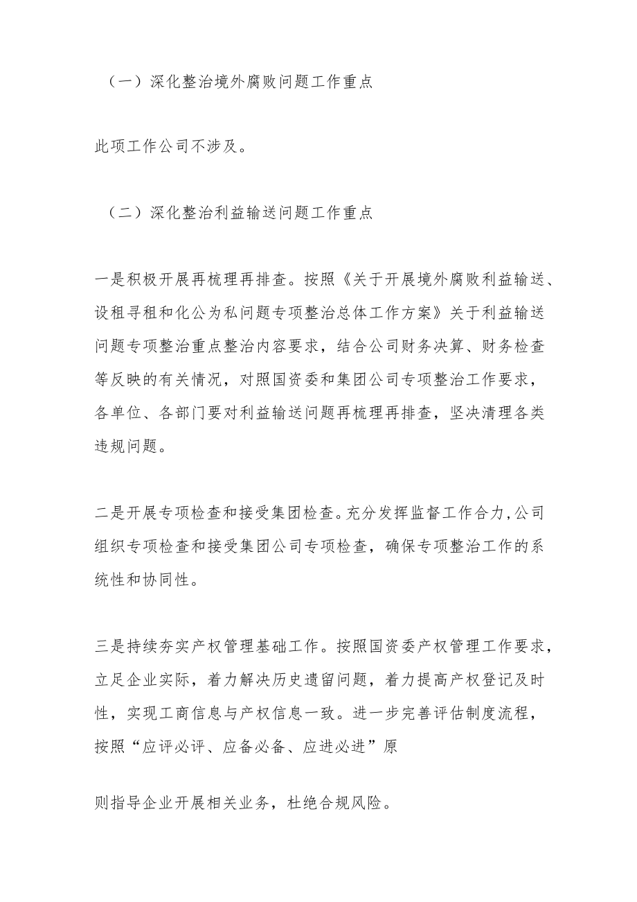 关于某国企关于深化整治“靠企吃企”问题的工作方案.docx_第2页