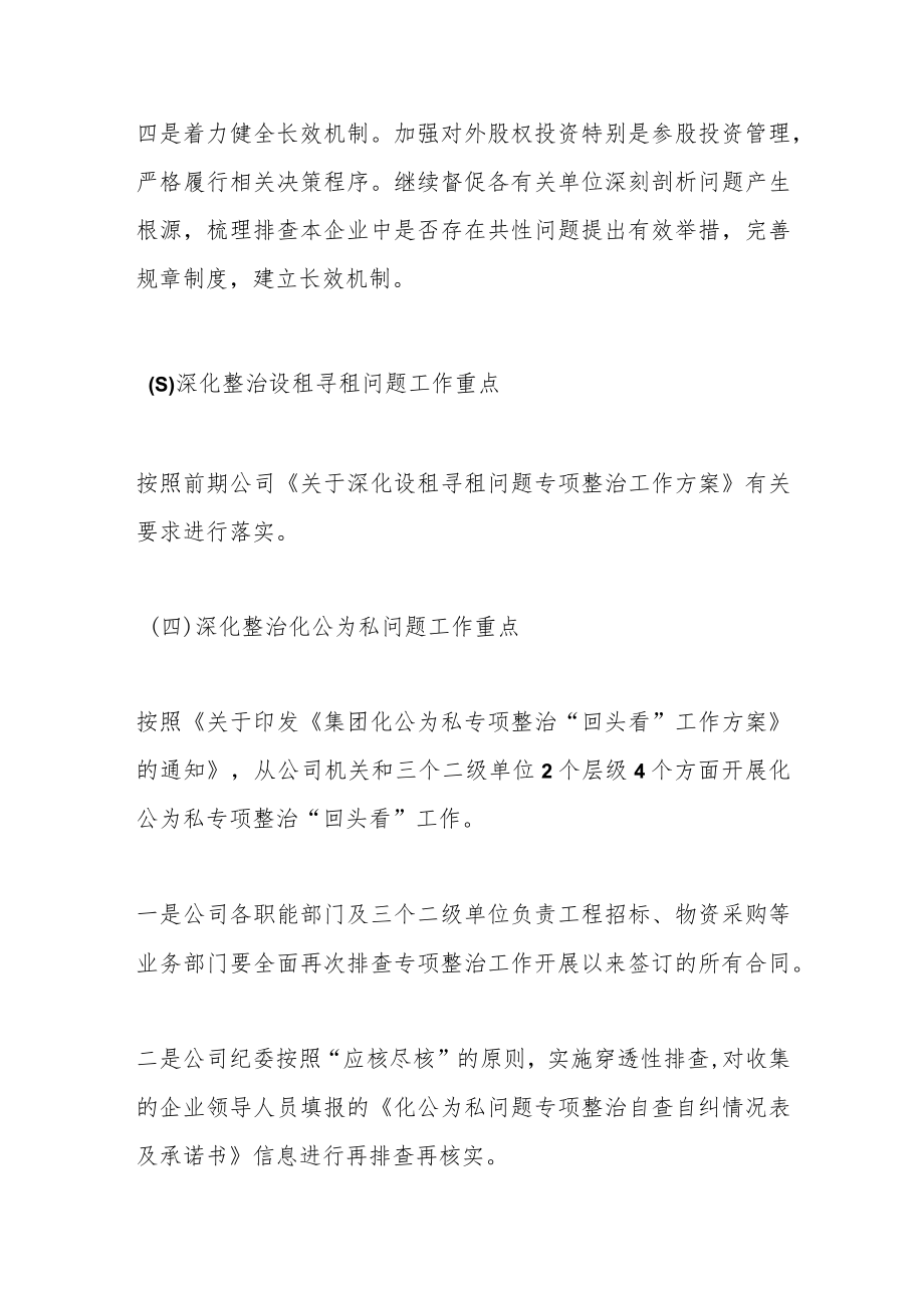 关于某国企关于深化整治“靠企吃企”问题的工作方案.docx_第3页