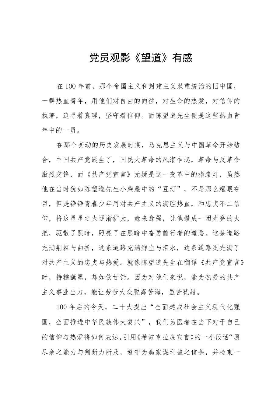 《望道》心得体会四篇合集.docx_第1页