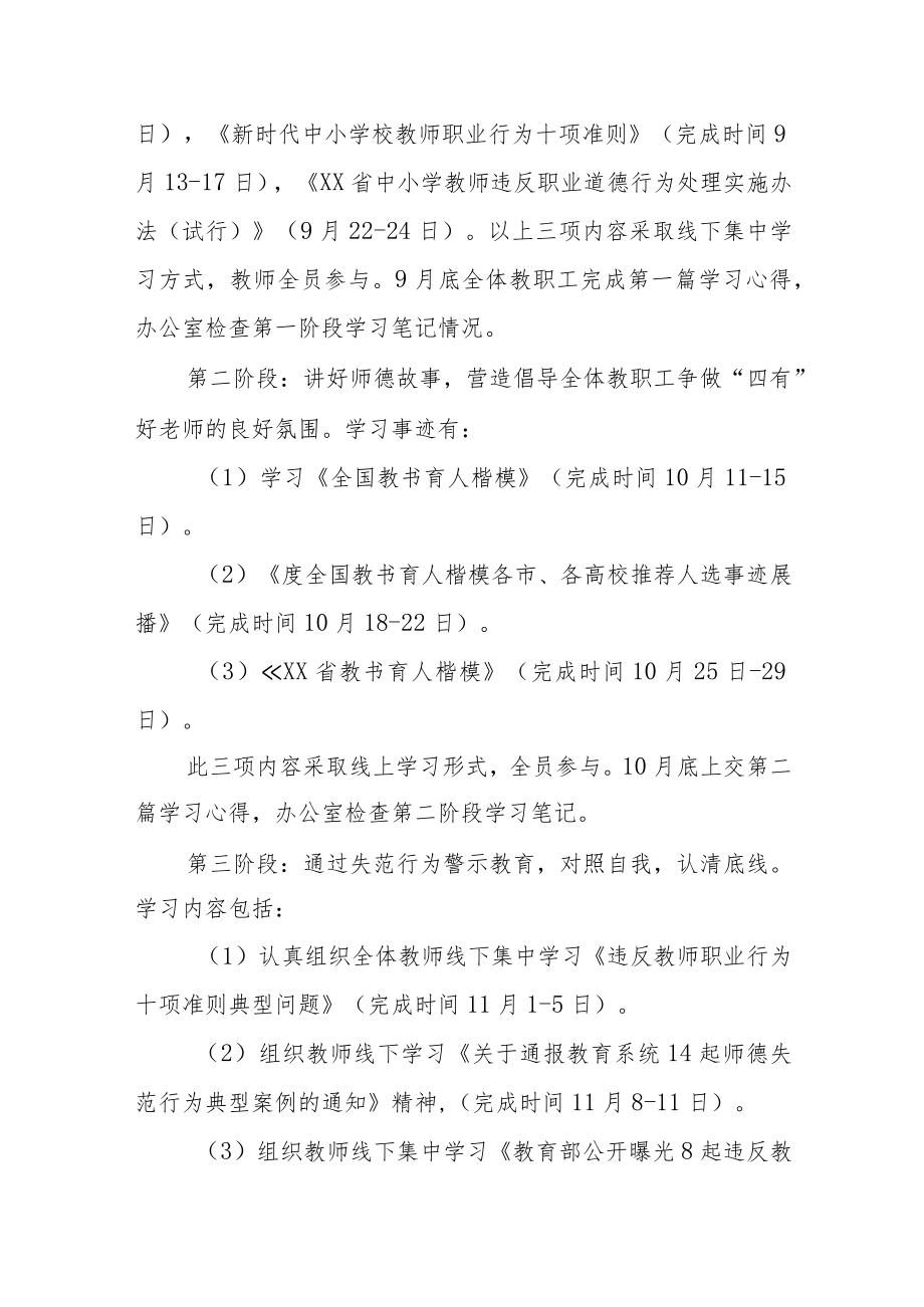 中心小学师德师风专题教育实施方案.docx_第3页