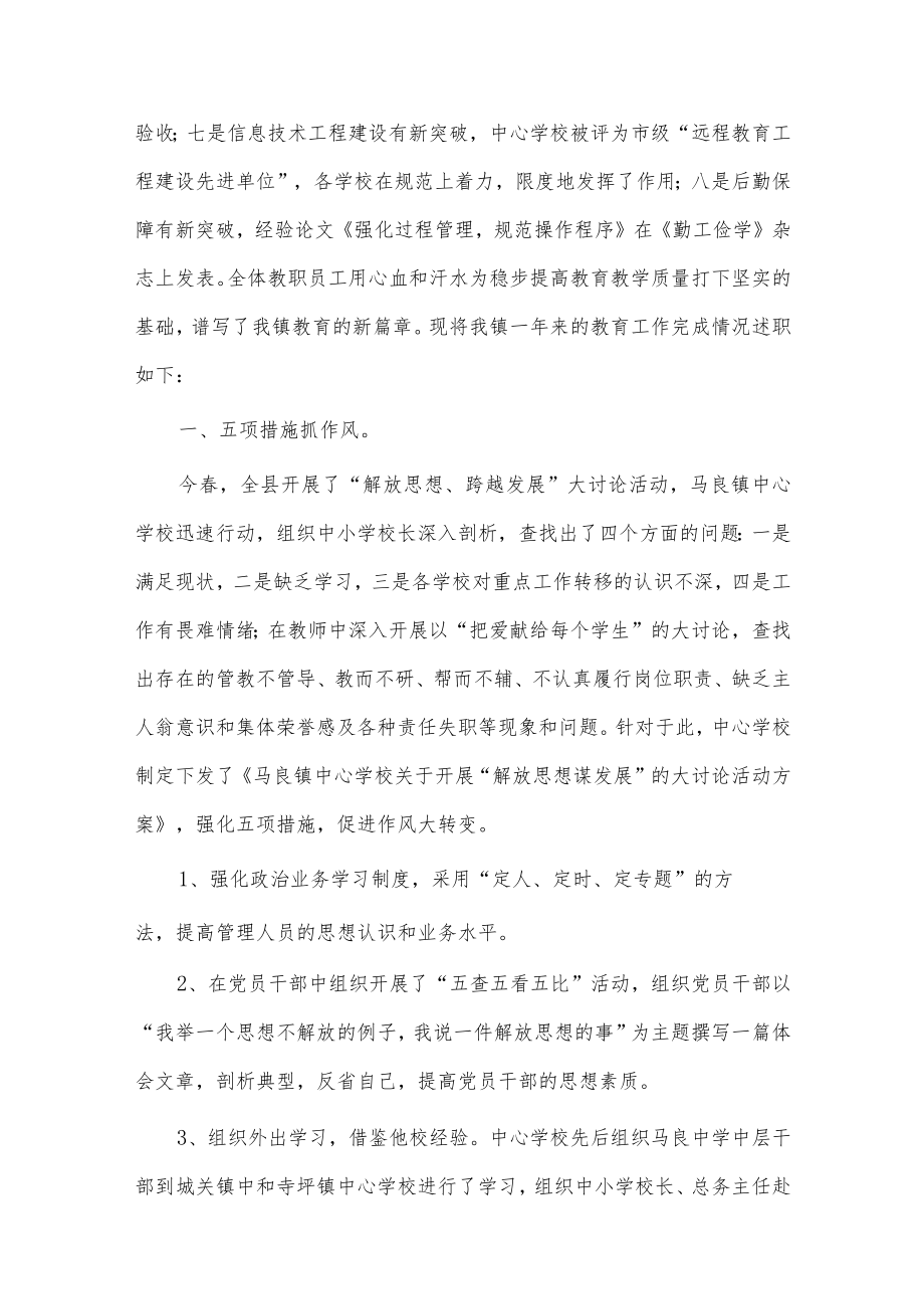 领导班子述职述廉报告3篇供借鉴.docx_第2页