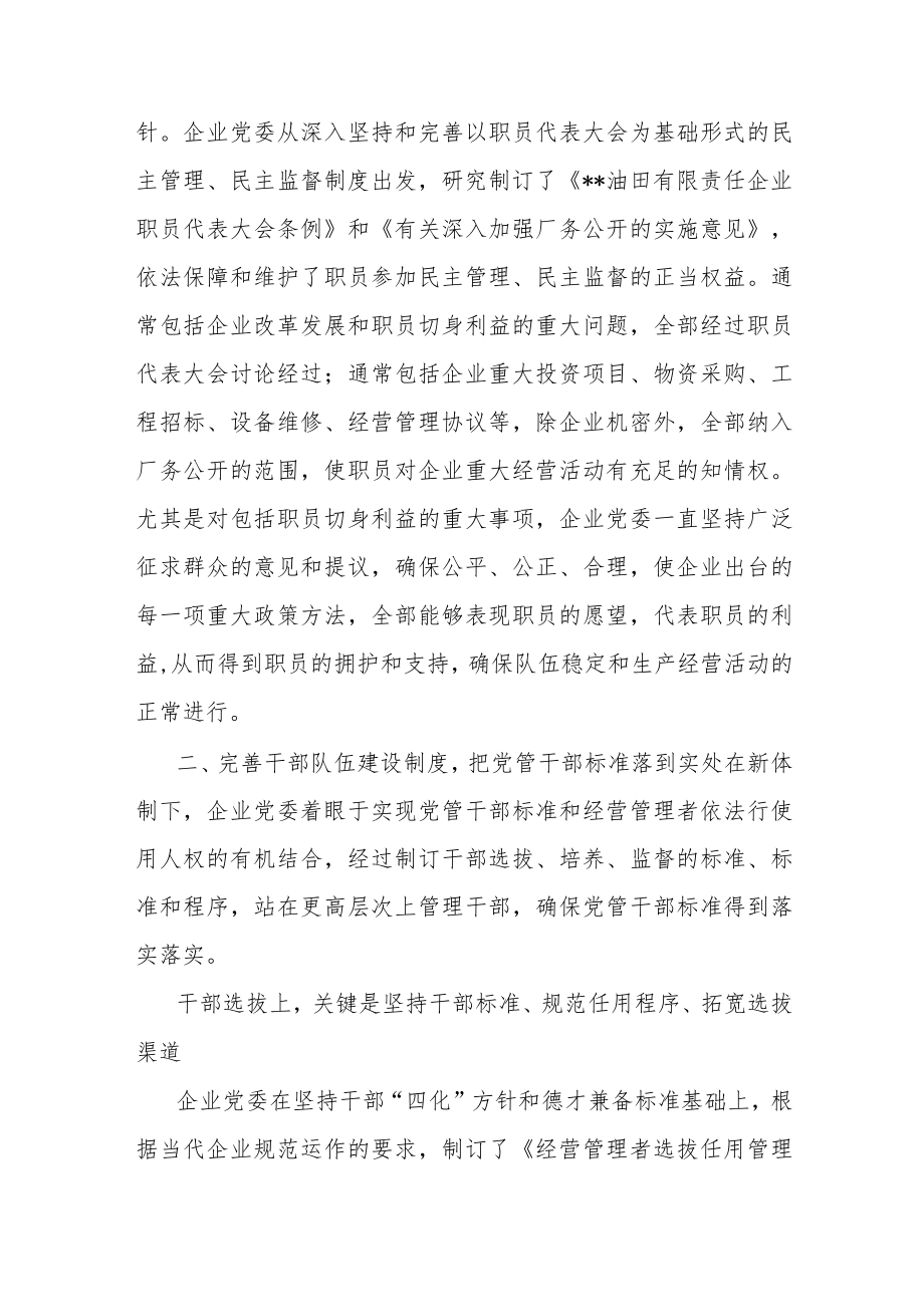 石油企业企业党建工作经验材料.docx_第3页