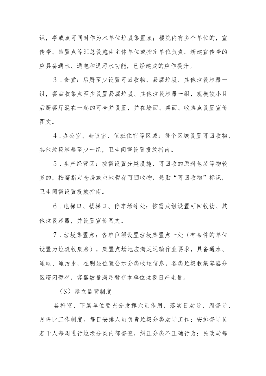 XX市民政局生活垃圾分类工作实施方案.docx_第3页