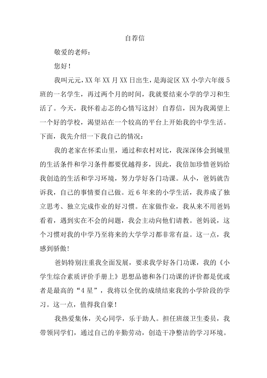 2023年实验小学小升初中自荐书 （合计6份）.docx_第3页