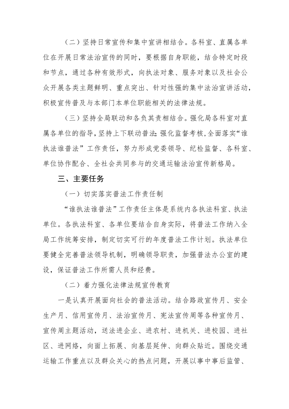 “谁执法谁普法”普法责任制实施方案.docx_第2页