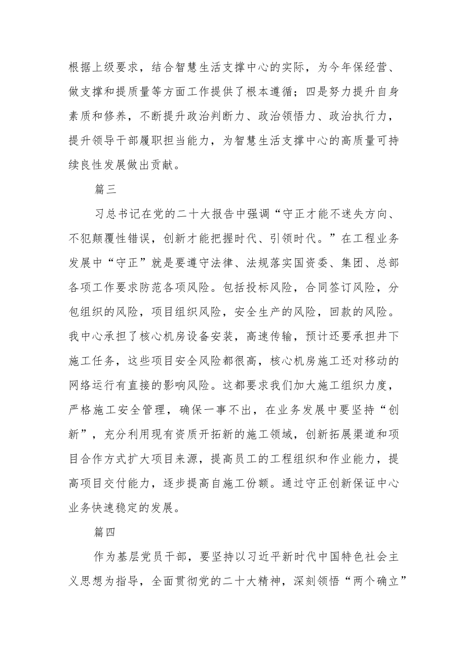 公司党员干部学习贯彻党的二十大精神培训班心得体会10篇.docx_第2页