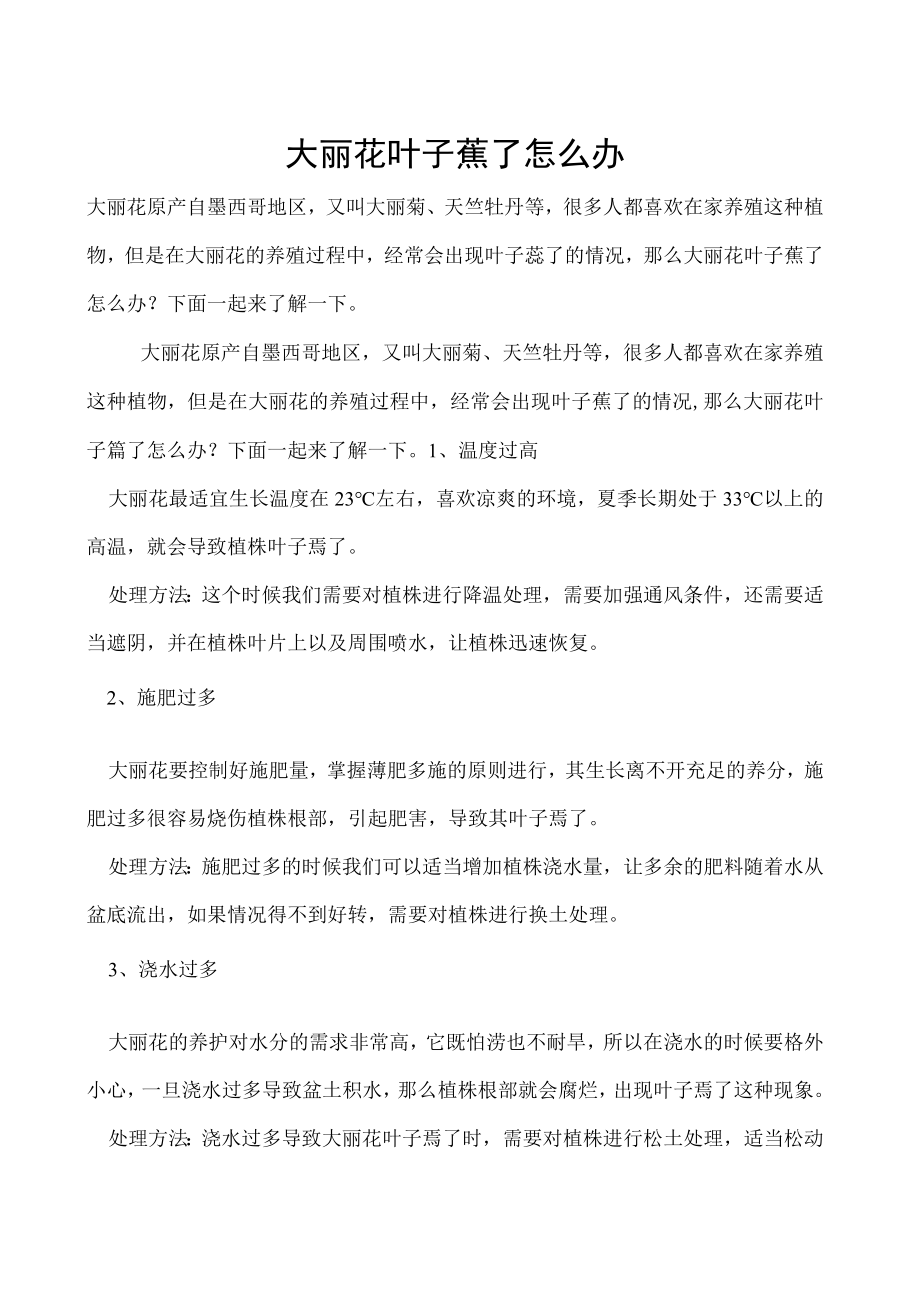 大丽花叶子蔫了怎么办.docx_第1页