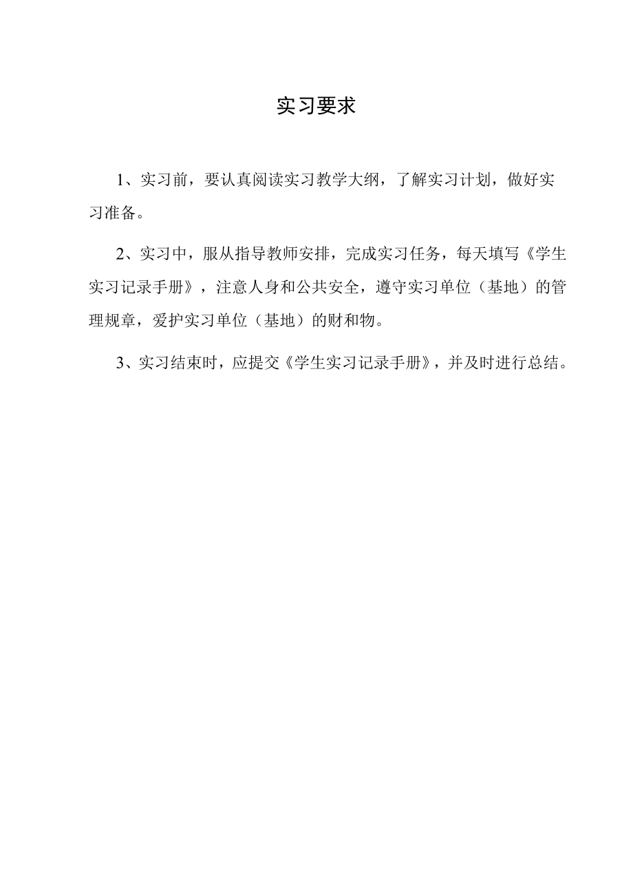 学生实习记录手册.docx_第3页