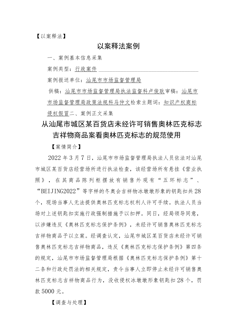 （以案释法案例文档格式）.docx_第1页