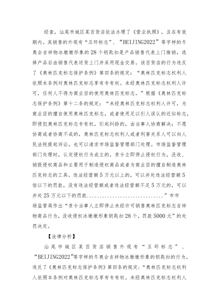 （以案释法案例文档格式）.docx_第2页