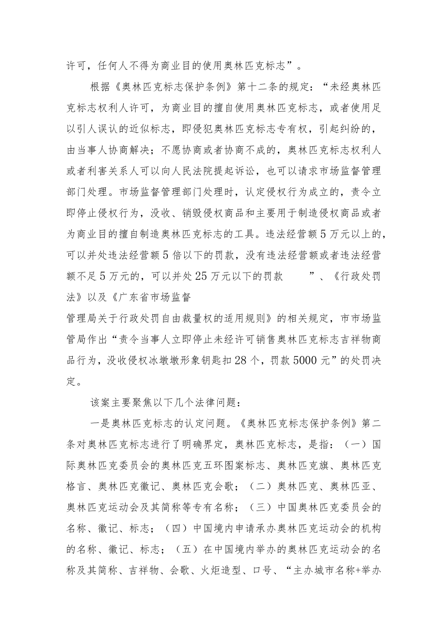 （以案释法案例文档格式）.docx_第3页