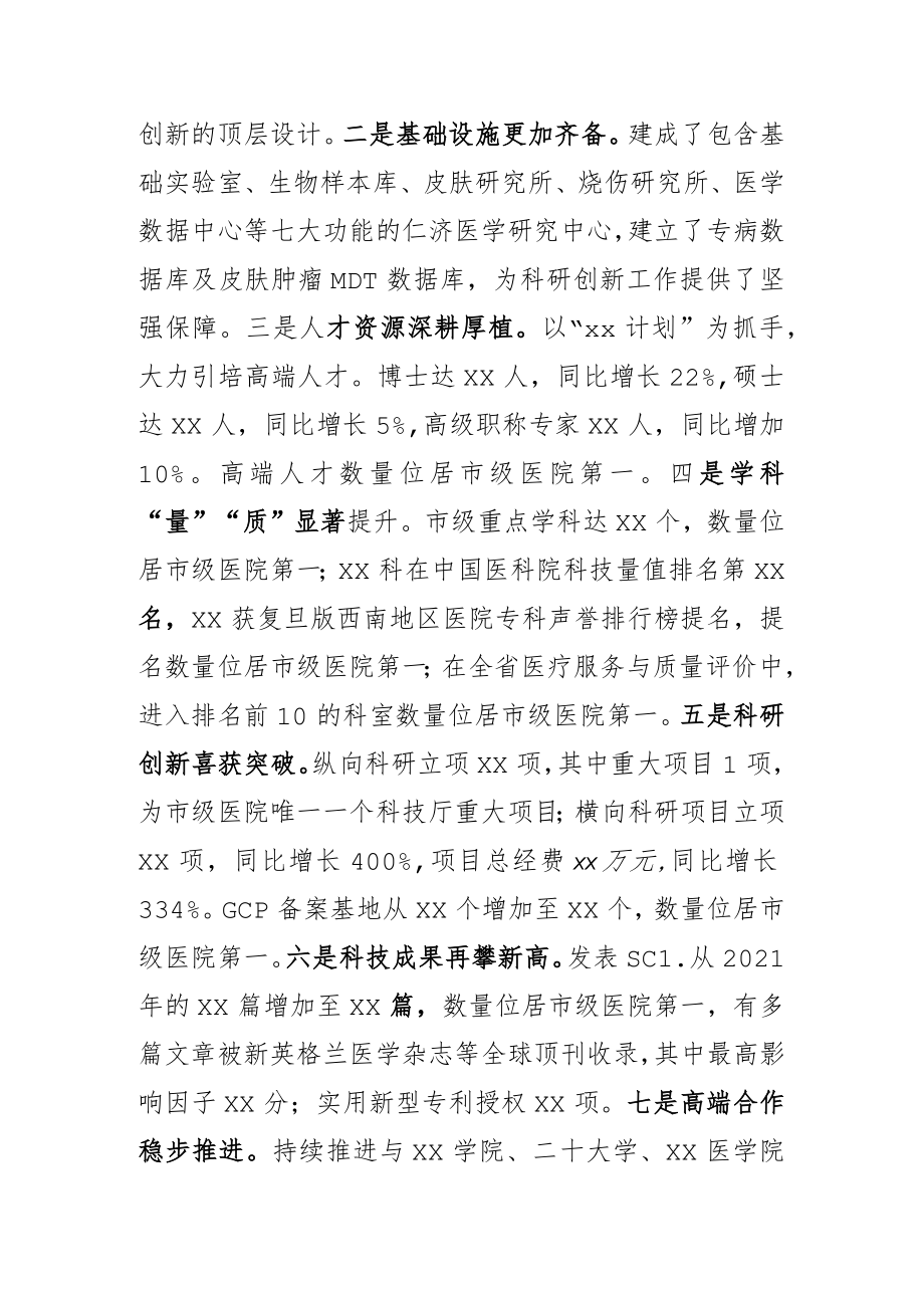 在医院学术年会闭幕会上的讲话.docx_第2页