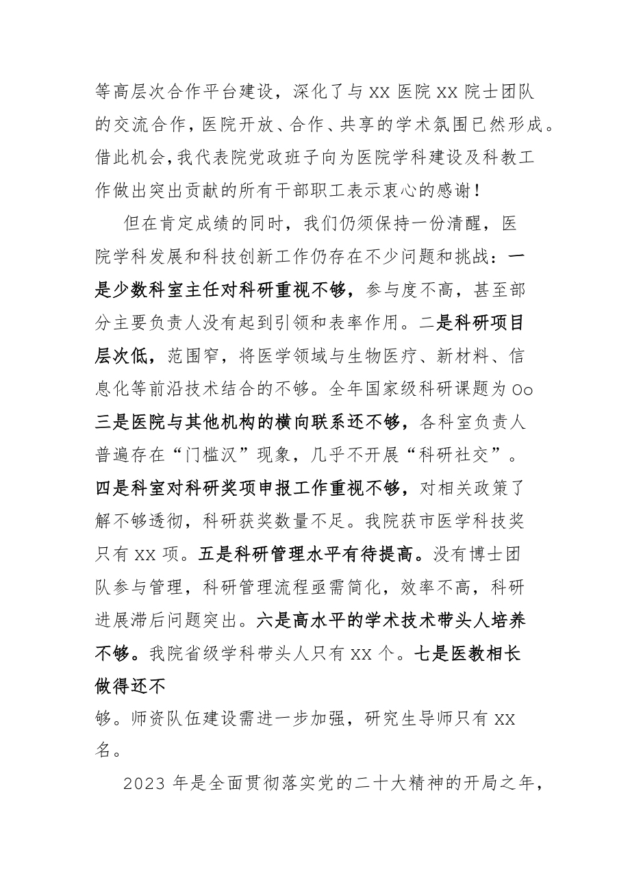 在医院学术年会闭幕会上的讲话.docx_第3页