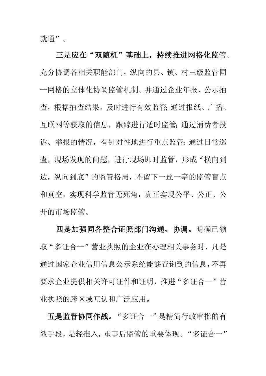 如何落实好双随机一公开监管模式.docx_第2页