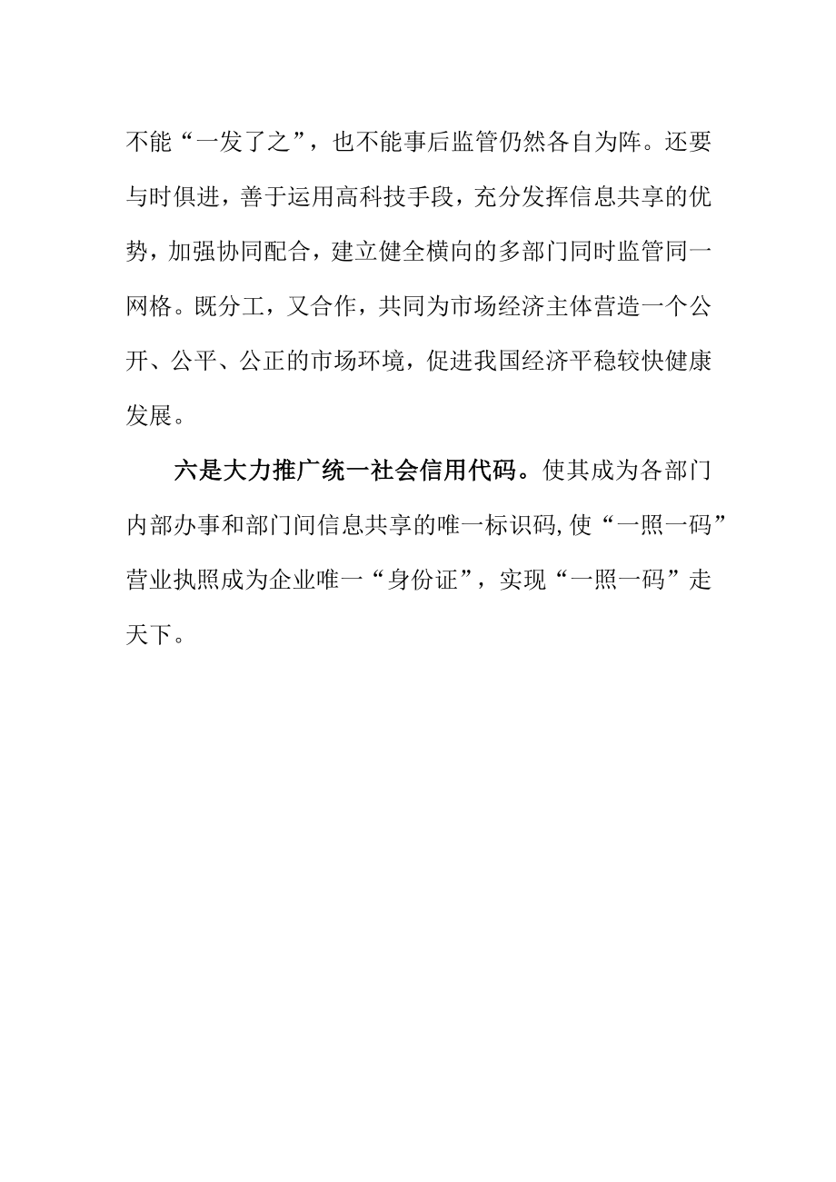 如何落实好双随机一公开监管模式.docx_第3页