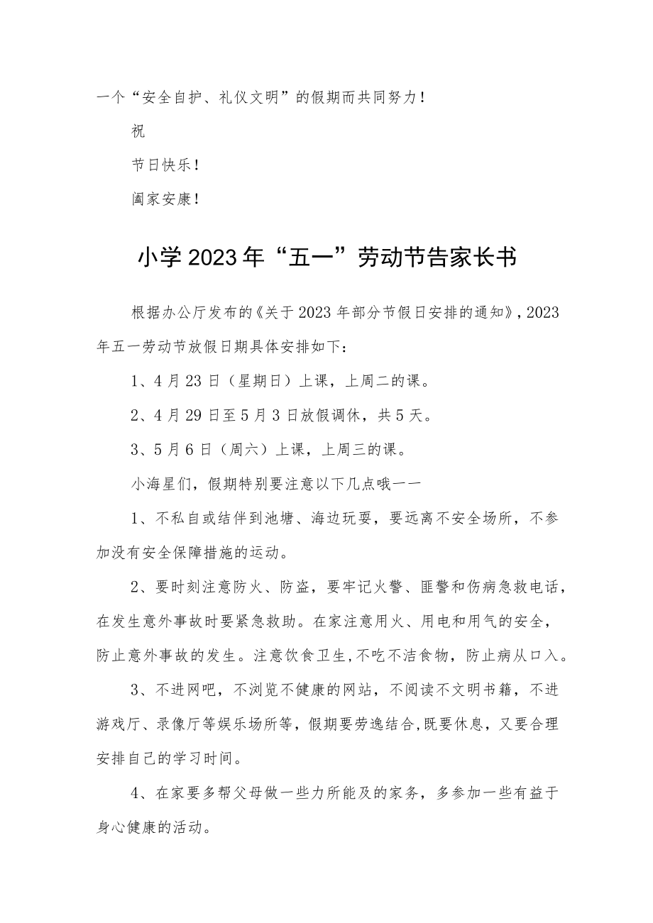 2023年“五一”放假安排及假期安全告家长书三篇汇编.docx_第2页