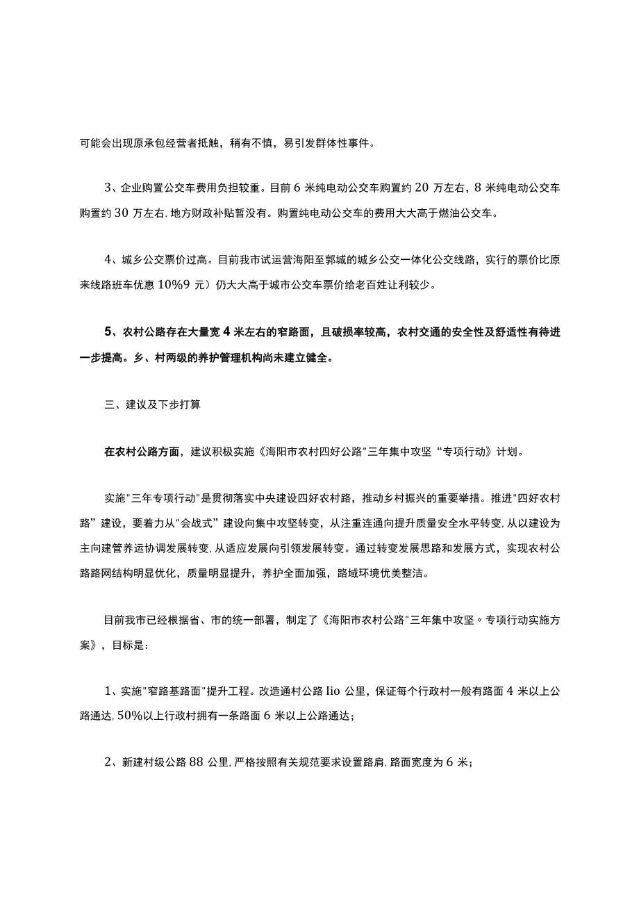 乡村振兴相关工作汇报.docx_第2页