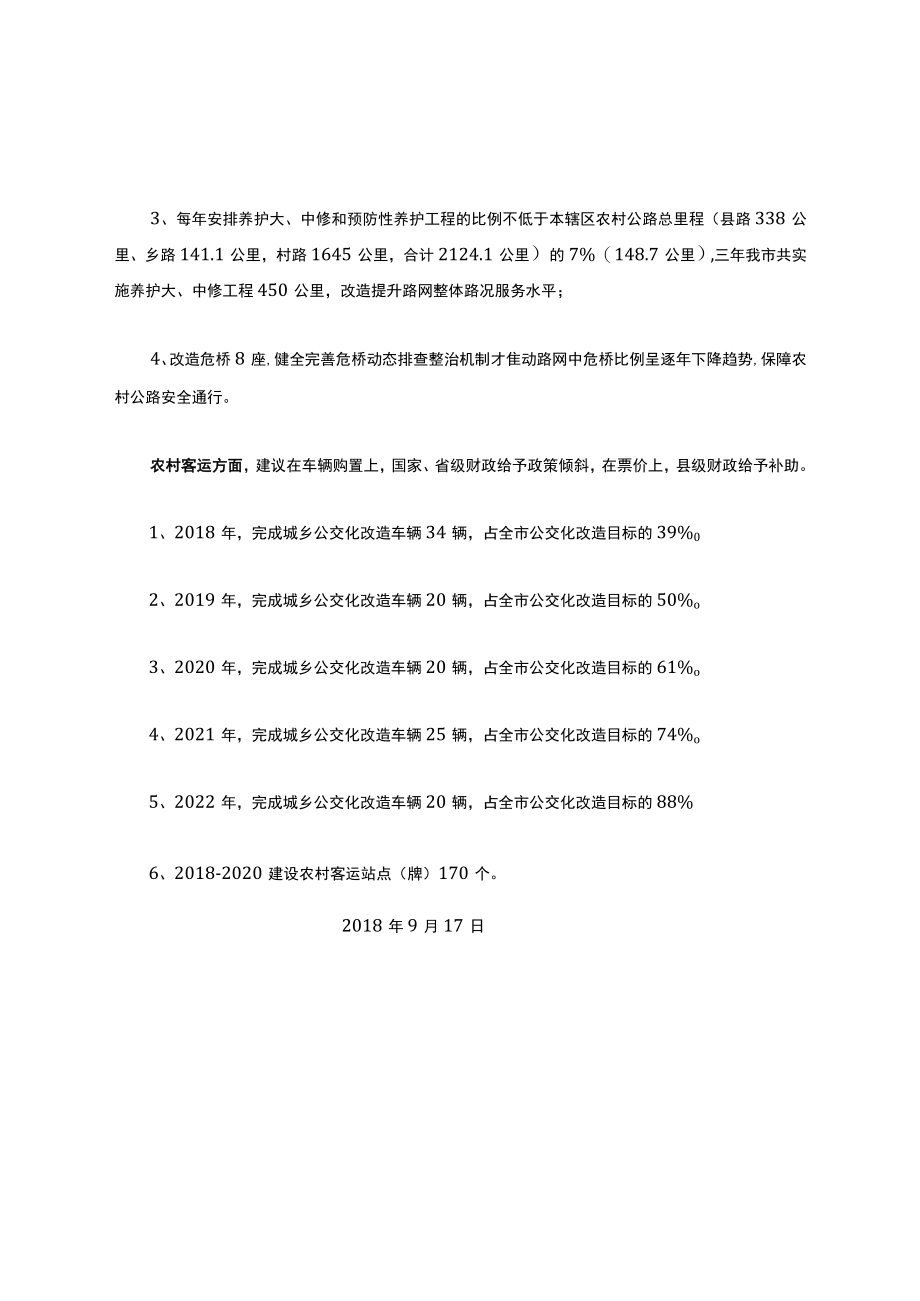 乡村振兴相关工作汇报.docx_第3页