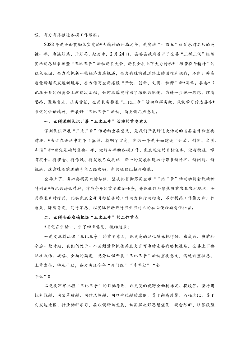 2023“三拼三促”活动总结表彰暨“三比三争”活动动员会上的讲话稿.docx_第2页