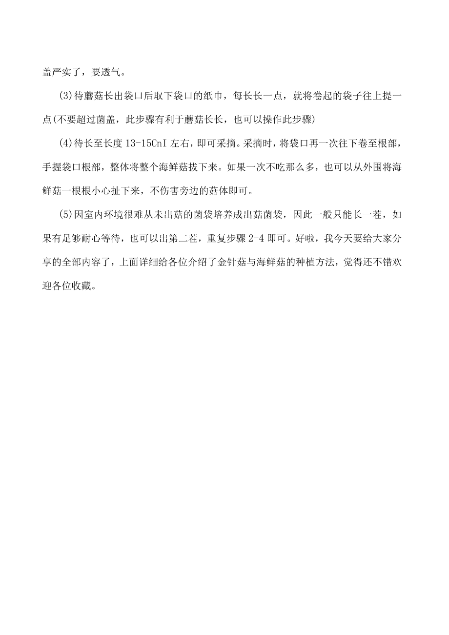 蘑菇怎么种.docx_第2页