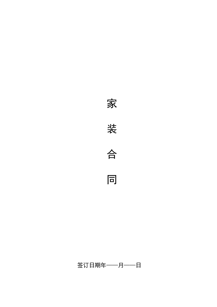 装修合同(贷款专用)标准模板.docx_第1页