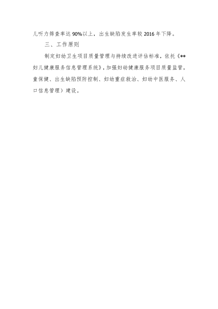 辖区妇幼健康服务质量管理与持续改进方案.docx_第2页