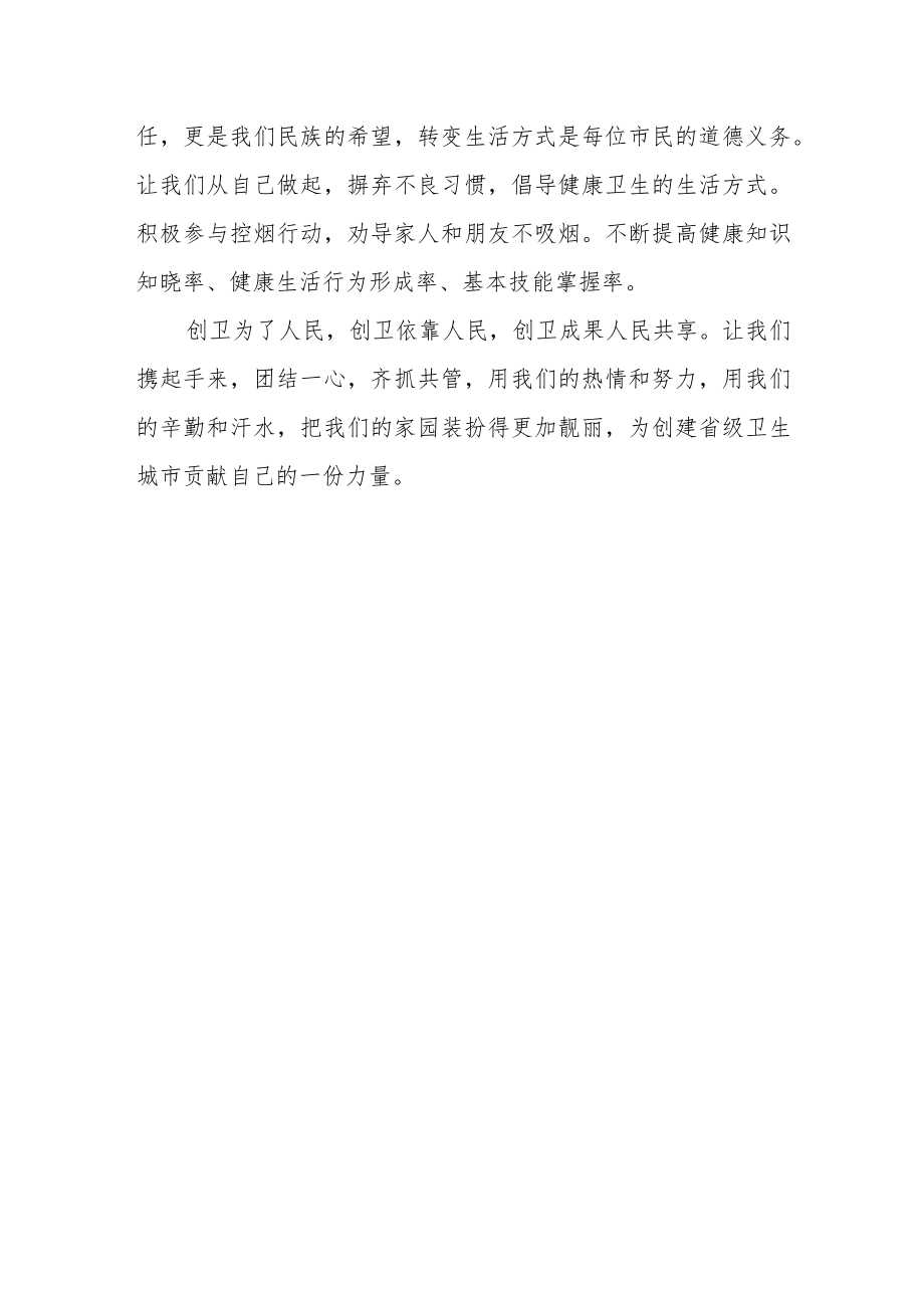 创建省级卫生城市倡议书.docx_第3页