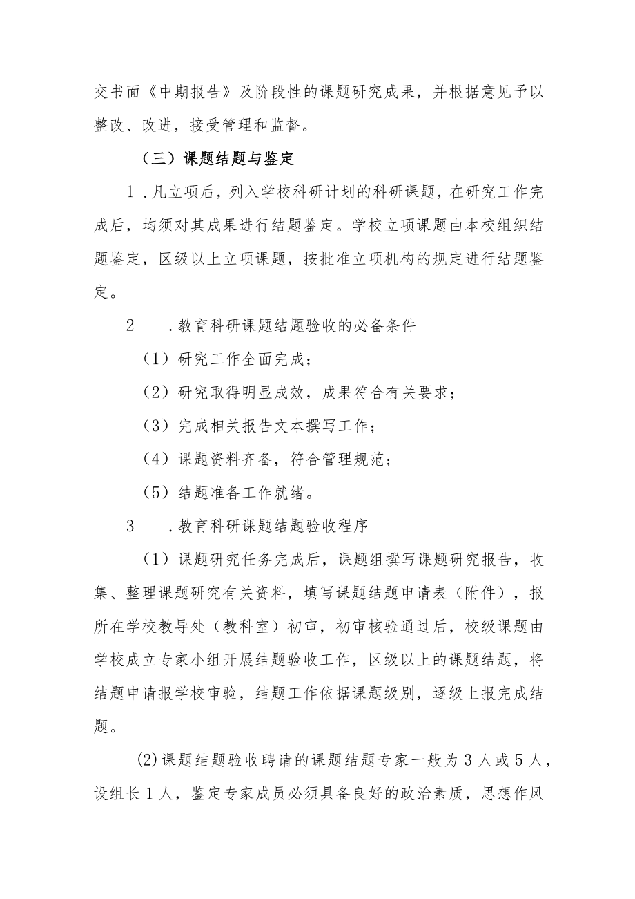 XX小学加强课题研究提高教师专业成长方案.docx_第3页