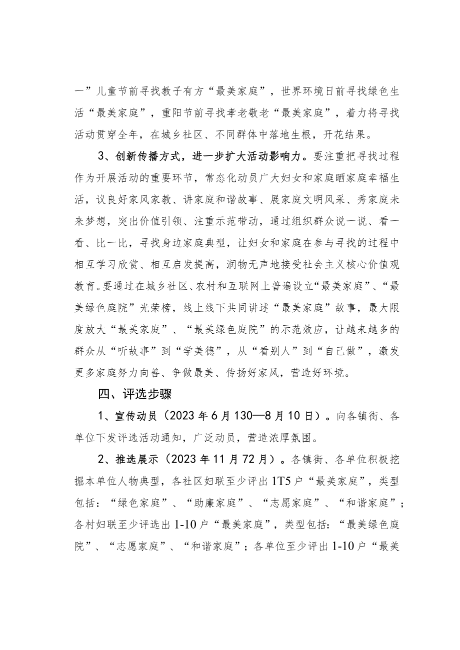 某某区2023年度“最美家庭”评选活动实施方案.docx_第3页