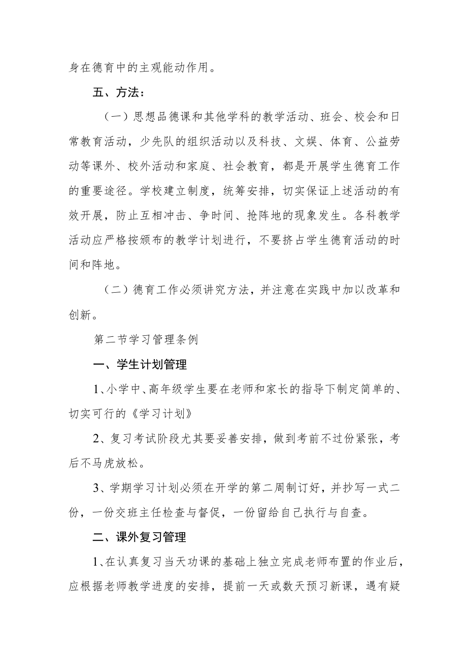 小学管理制度.docx_第3页