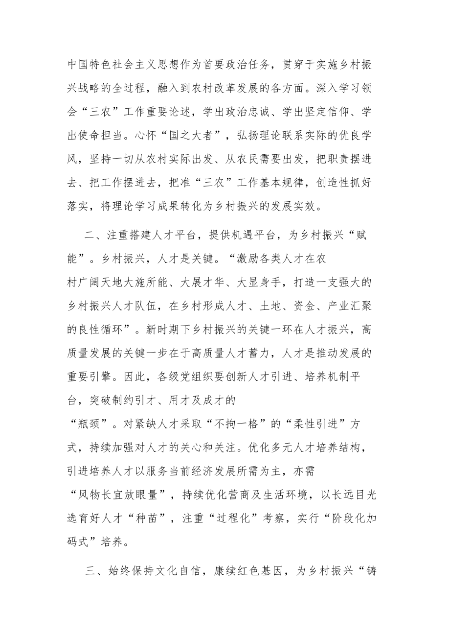 领导干部参加主题教育集中学习时的发言材料范文2篇.docx_第2页