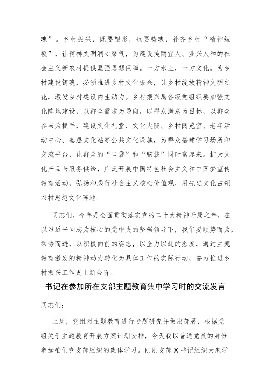 领导干部参加主题教育集中学习时的发言材料范文2篇.docx_第3页