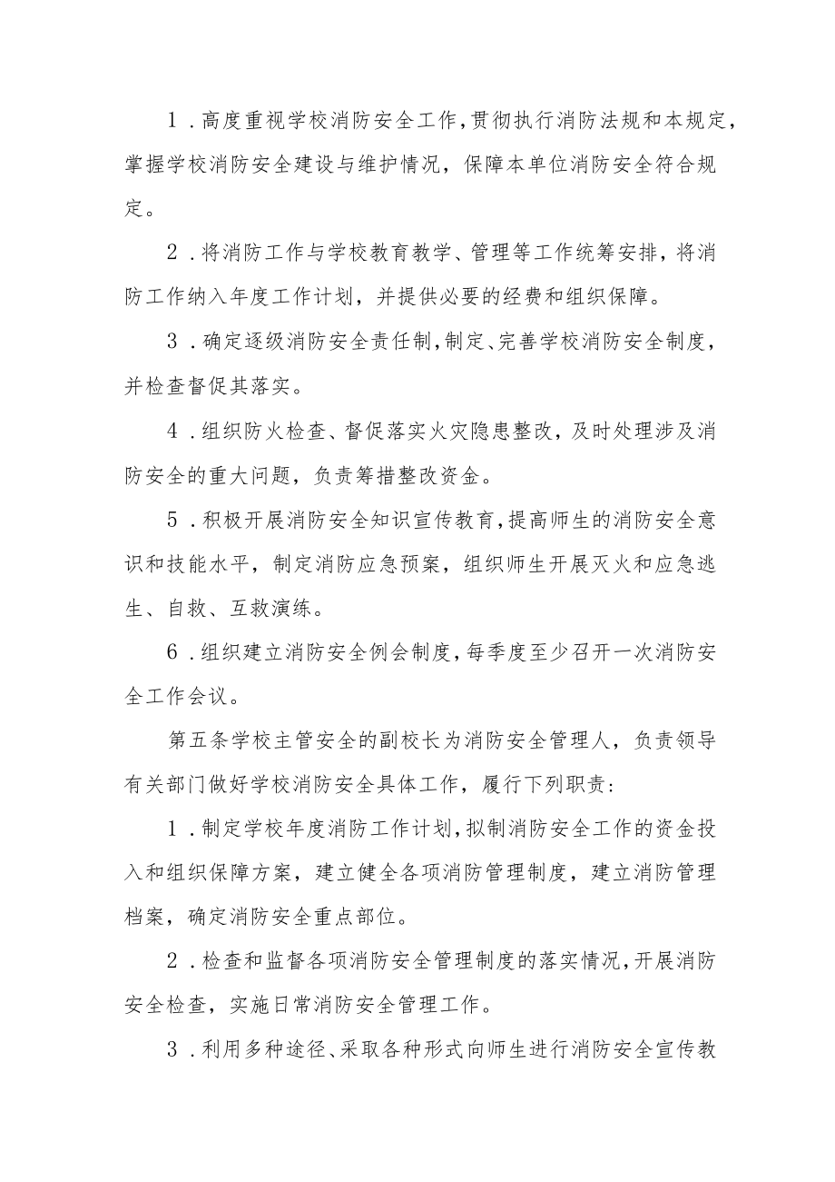 中学消防安全责任制度.docx_第2页