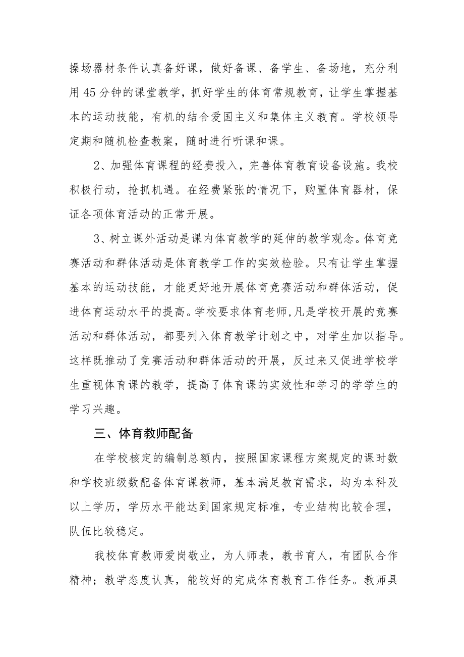 学校体育教育发展年度报告.docx_第2页